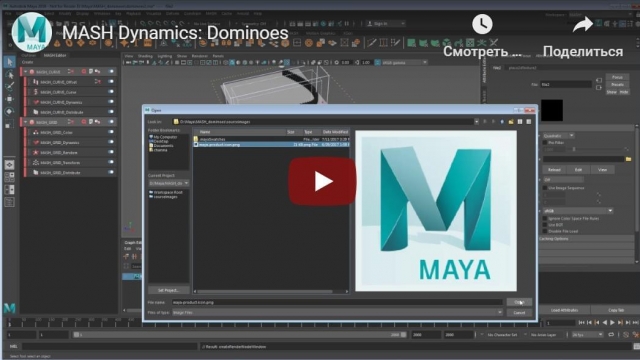 MASH Dynamics - Maya
