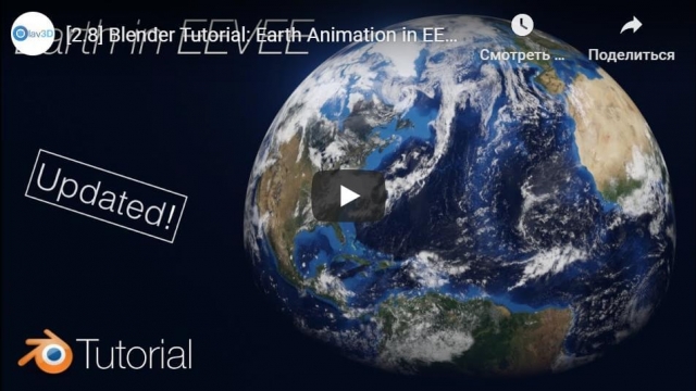Blender Tutorial: Earth Animation in EEVEE