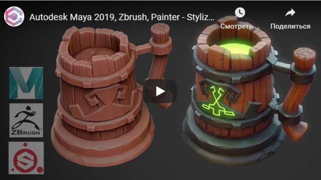 Autodesk Maya 2019, Zbrush, Painter - Stylized Mug