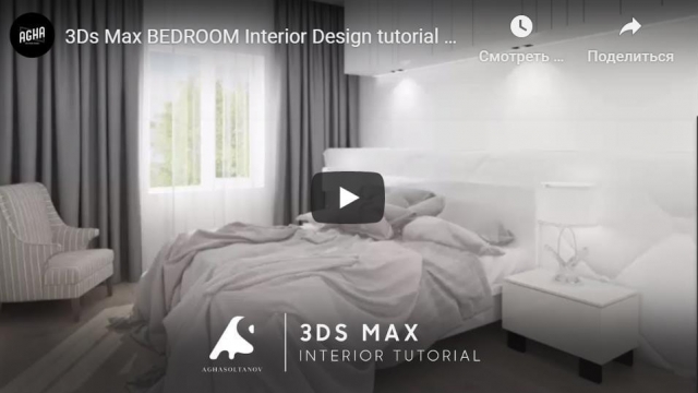 3Ds Max BEDROOM Interior Design tutorial Modeling Vray Photoshop