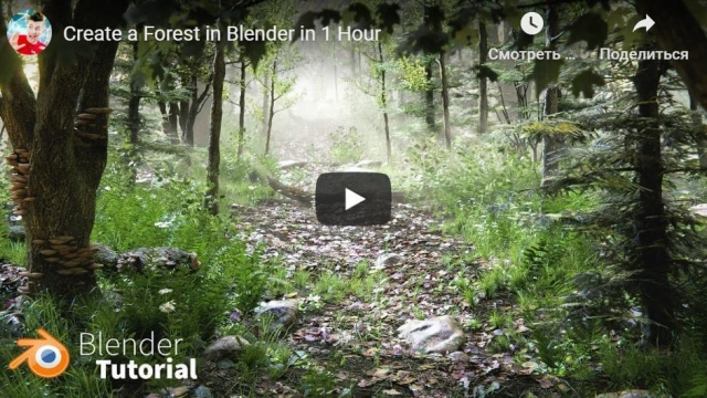 Create a Forest in Blender in 1 Hour
