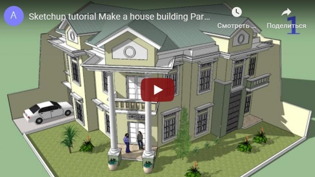 Sketchup tutorial Make a house building 