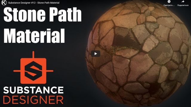 Substance Designer - Stone Path Material