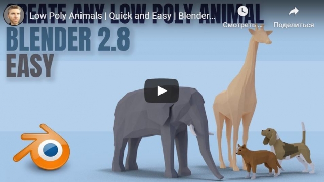Low Poly Animals | Quick and Easy | Blender 2.8 