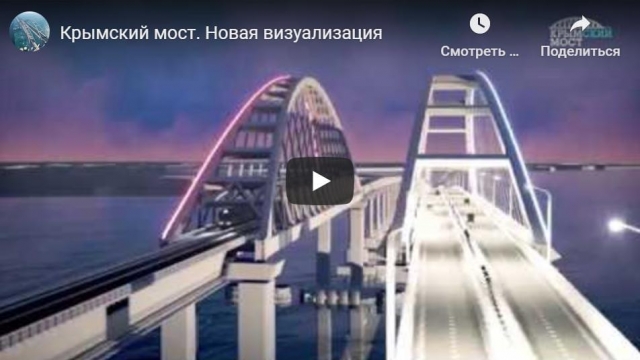 Визуализация Крымского моста