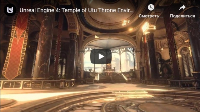 Unreal Engine 4: Temple of Utu Throne Environment