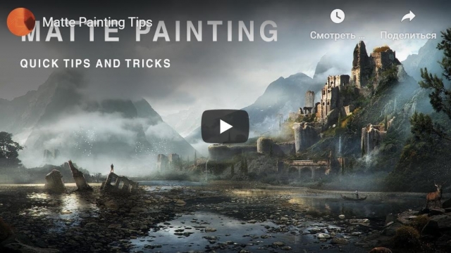 Matte Painting Tips