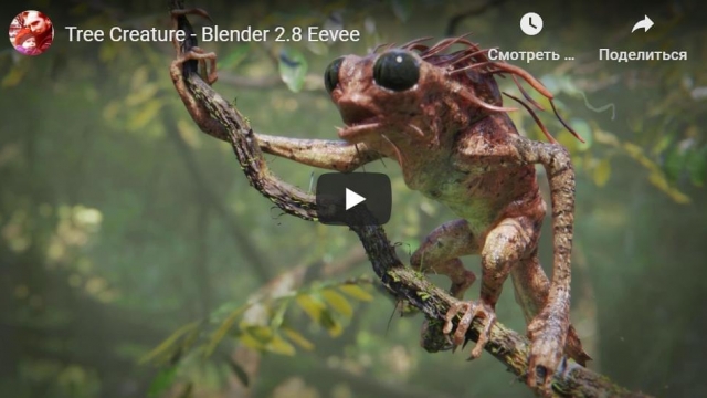 Tree Creature - Blender