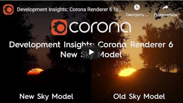 Development Insights: Corona Renderer 6 for 3ds Max new Sky model