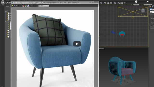 3dsmax model comfortable chair - quickly