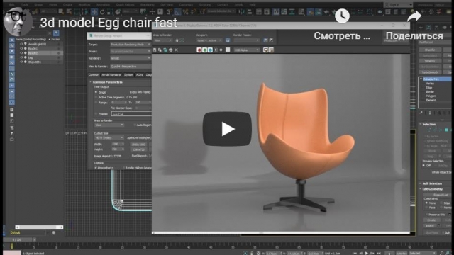 3d model Egg chair fast