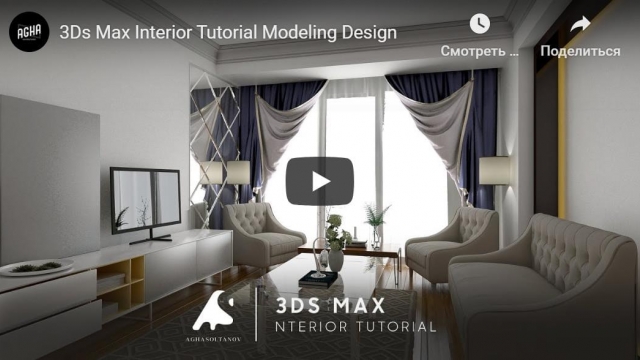 3Ds Max Interior Tutorial Modeling Design