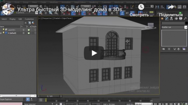 быстрый 3D-моделинг дома в 3Ds Max
