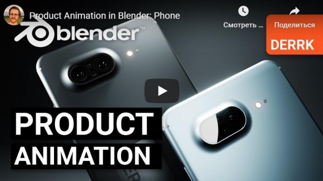 Product Animation in Blender: Phone
