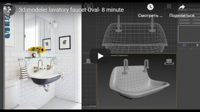 3d modeler lavatory faucet Oval