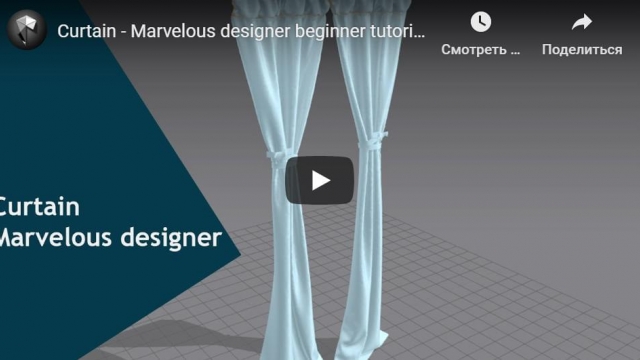 Curtain - Marvelous designer beginner tutorial