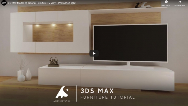 3D Max Modeling Tutorial Furniture TV Vray + Photoshop light