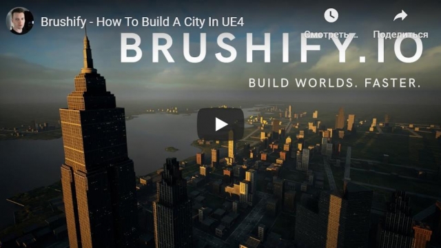 Brushify - How To Build A City In UE4