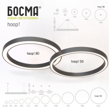 hoop / BOSMA