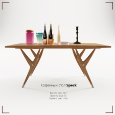 Кофейный стол SPECK (+декор)