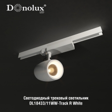 Трековый светильник Donolux DL18433/11WW-Track R White