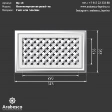 Вентиляционная решётка 18