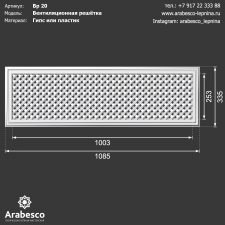 Вентиляционная решётка 20