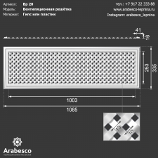 Вентиляционная решётка 20