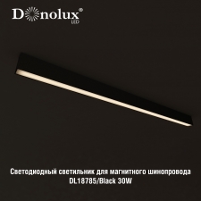 Светильник DL18785_Black 30W для магнитного шинопровода