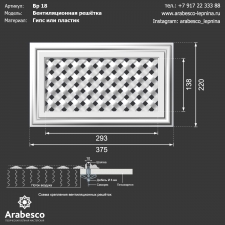 Вентиляционная решётка 18