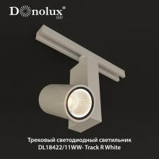 Трековый светильник Donolux DL18422/11WW- Track R White