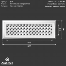 Вентиляционная решётка 9