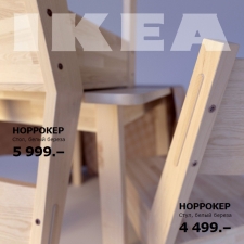 Норрокер IKEA