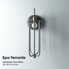 Бра Ferrante Tom Dixon