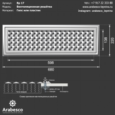 Вентиляционная решётка 17