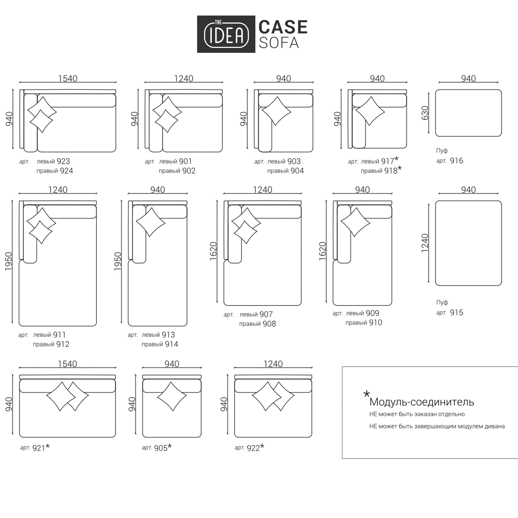 901 908. Модуль козетки дивана Case 940x1950 (арт.913/914). Диван Case 903/905/904. Case 901/902 диван. Диван Case the idea.